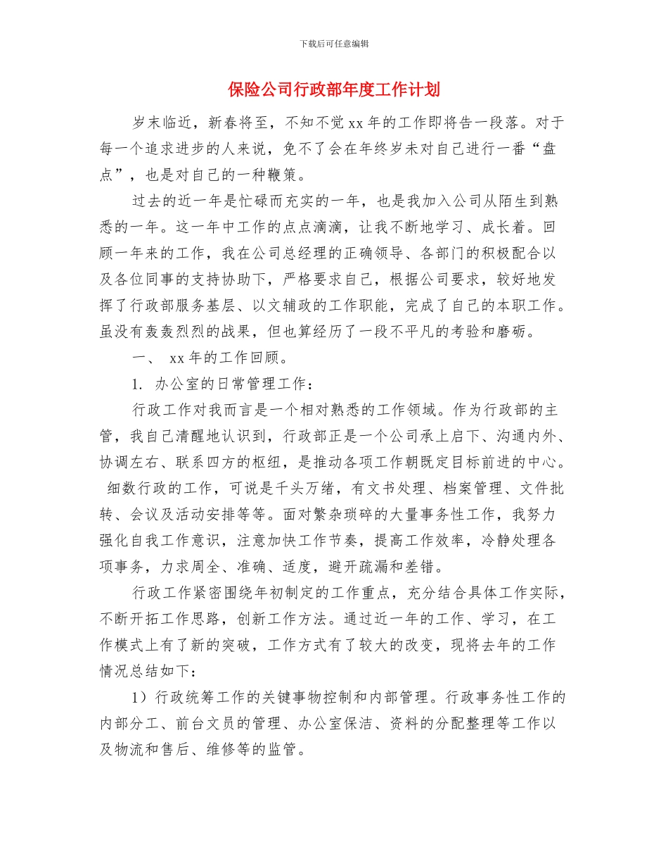 保险公司第四季度工作计划与保险公司行政部年度工作计划汇编_第3页