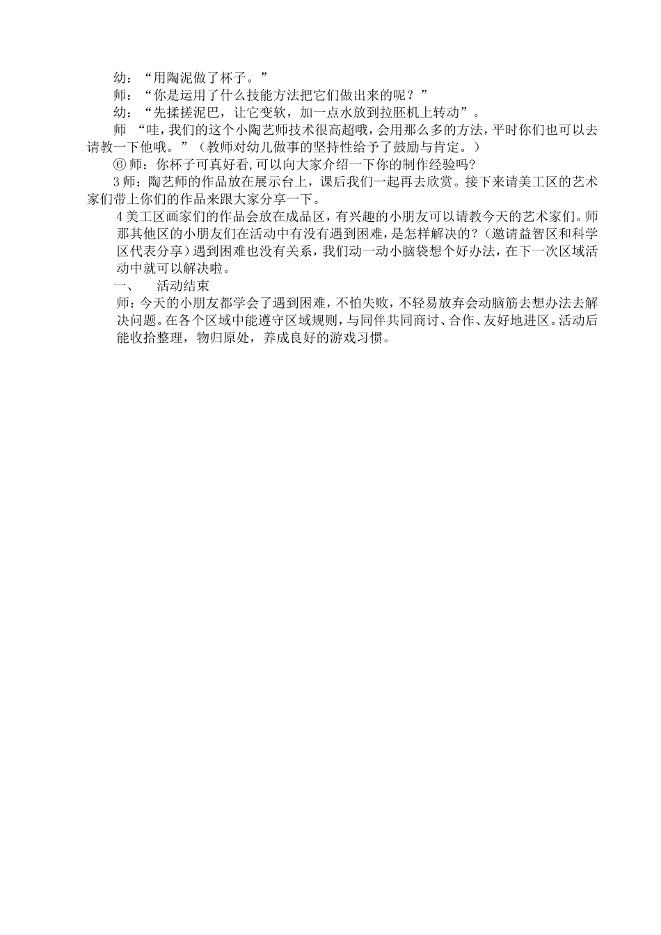 中班区域活动教案2_第3页