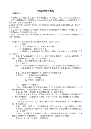 中班区域活动教案2