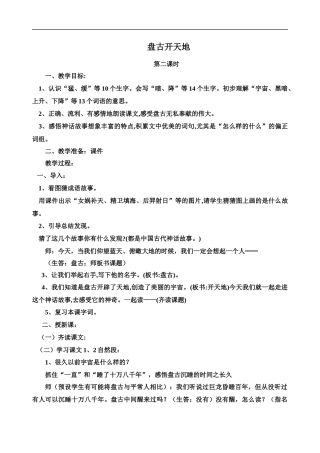 盘古开天地教案