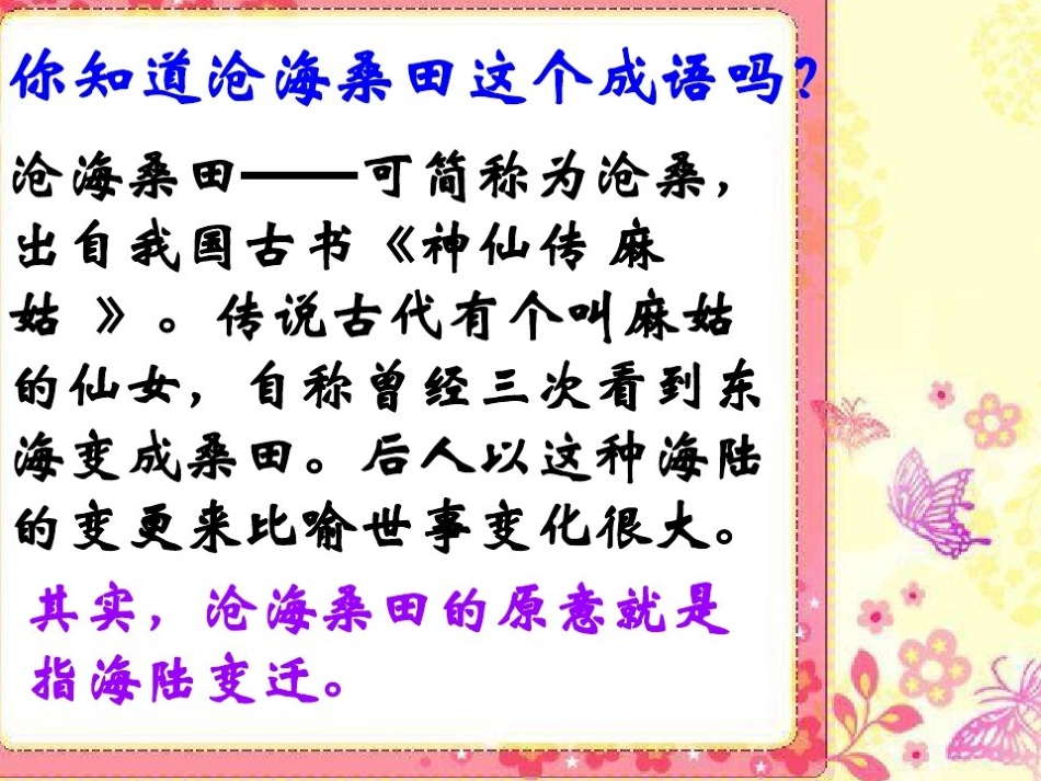 第三节海陆变迁_第2页