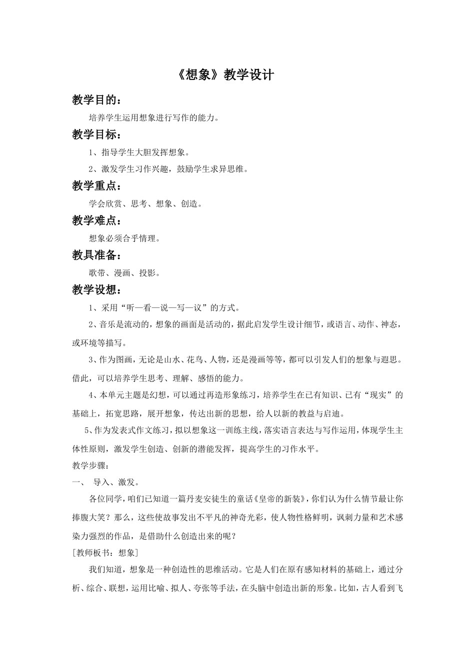 《想象》教学设计_第1页