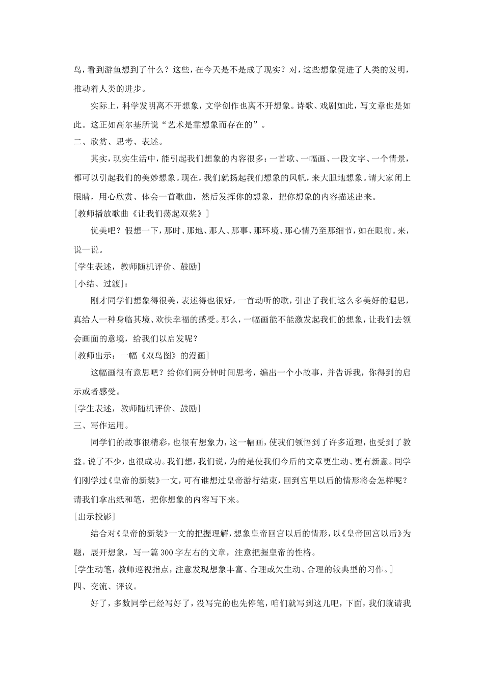 《想象》教学设计_第2页
