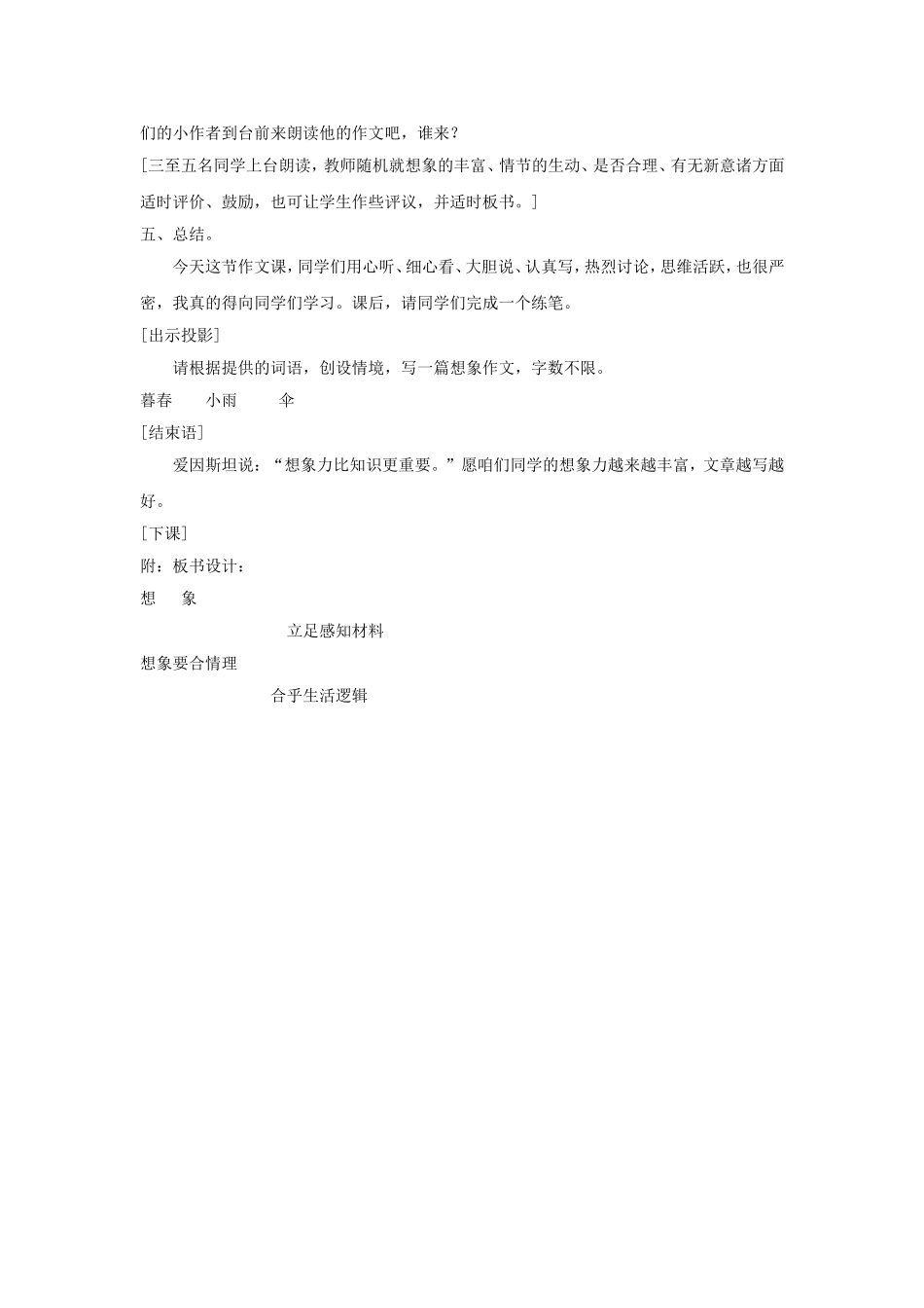 《想象》教学设计_第3页