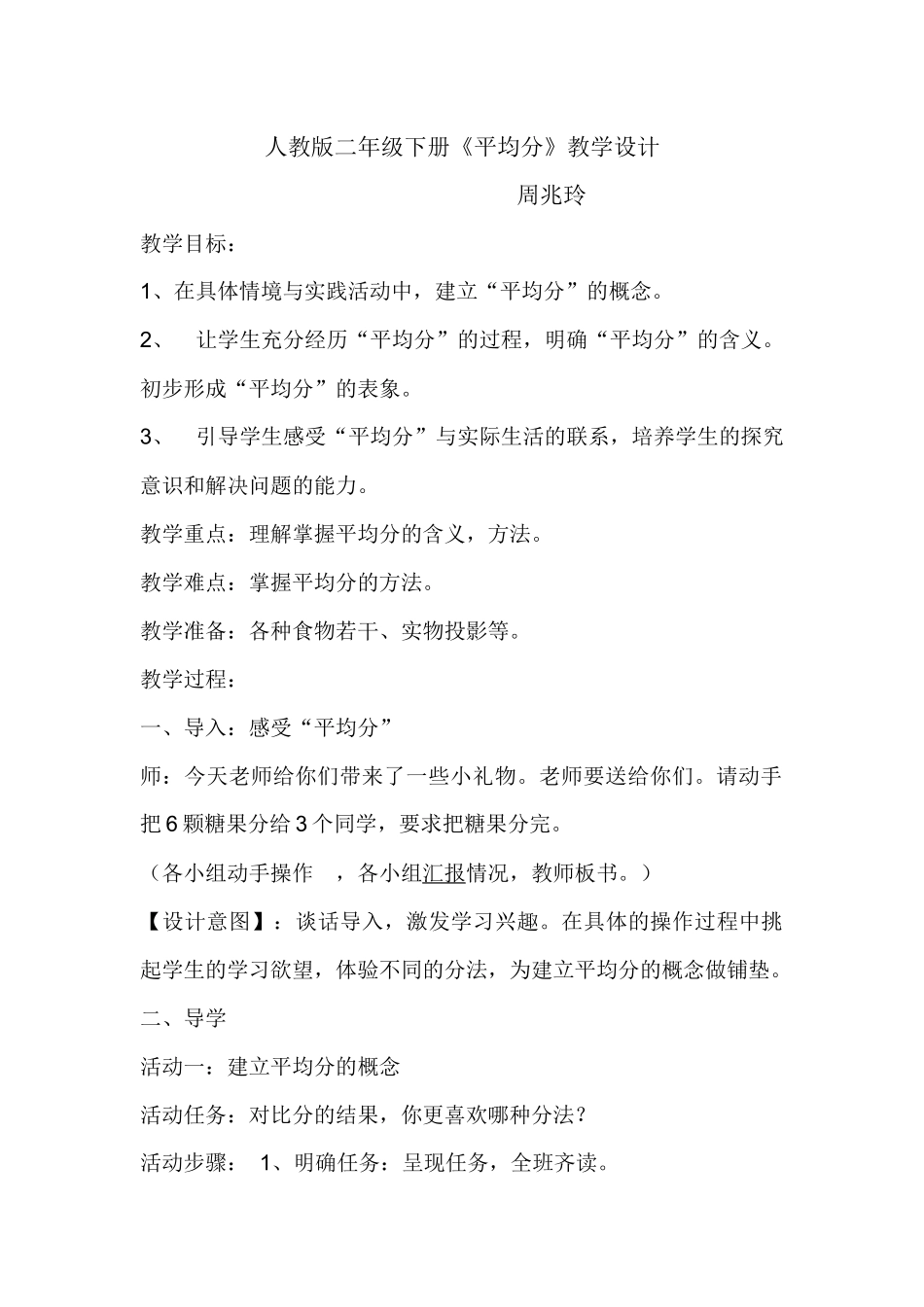 小学数学人教2011课标版二年级平均分例1例2_第1页