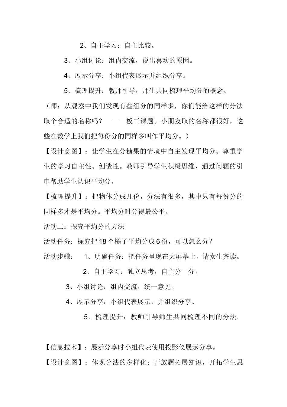 小学数学人教2011课标版二年级平均分例1例2_第2页