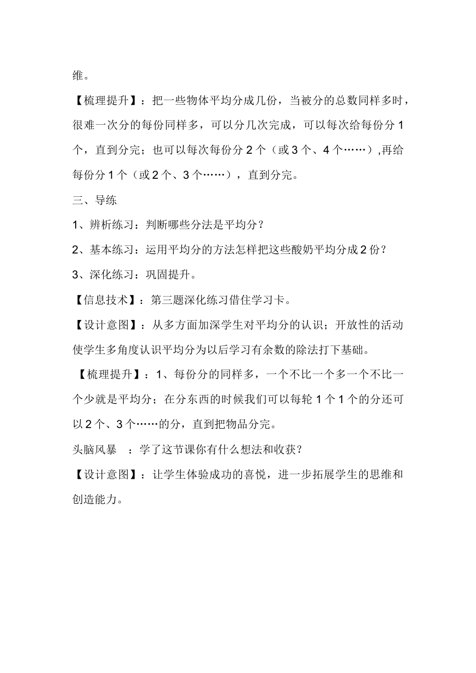 小学数学人教2011课标版二年级平均分例1例2_第3页