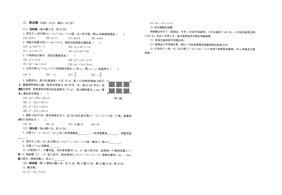 九年级数学课后习题_第1页