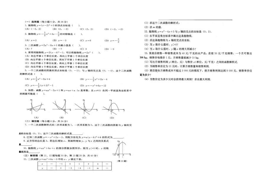 九年级数学课后习题_第2页