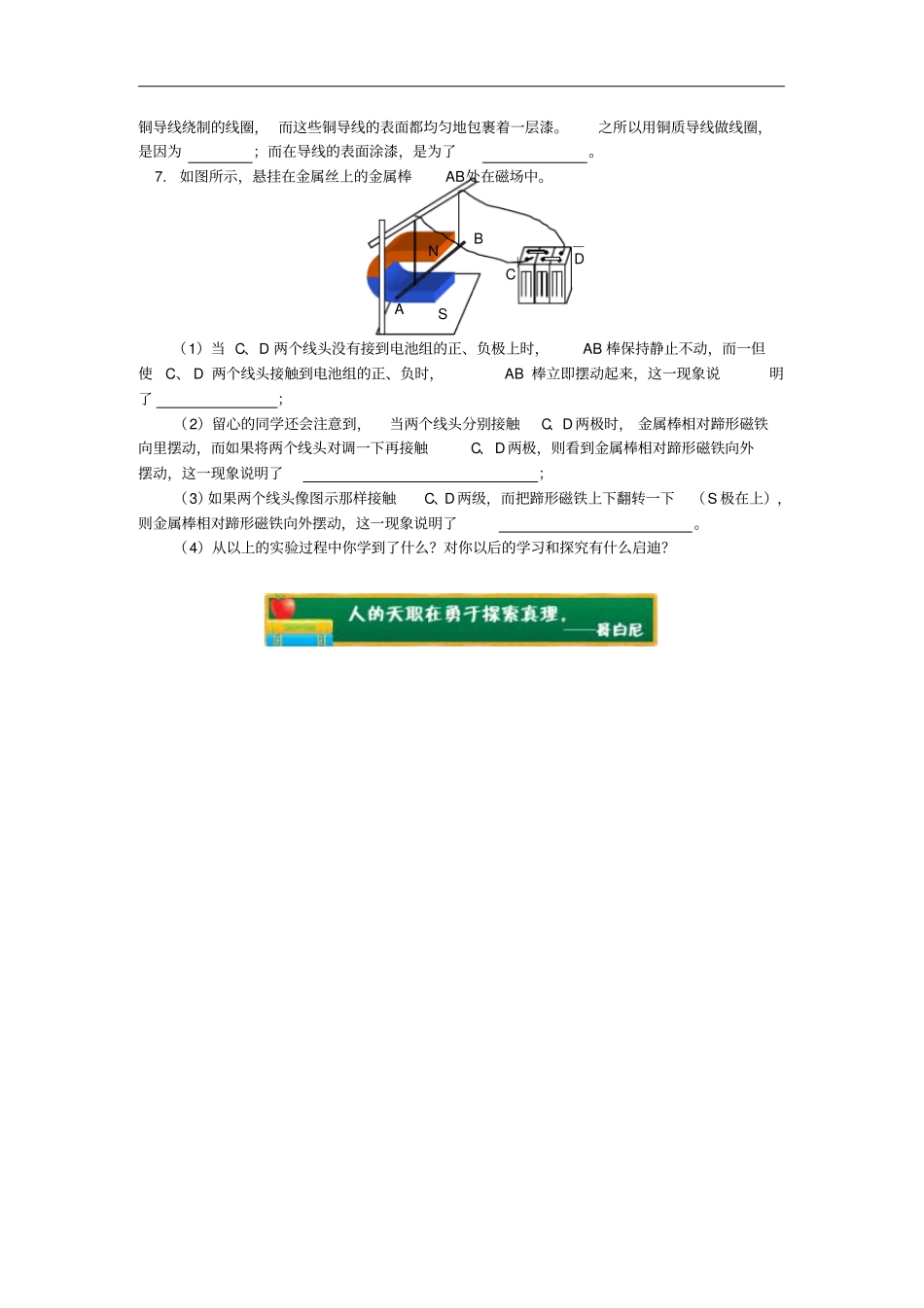 九年级物理上册82磁场对电流的作用习题含解析新版教科版_第2页