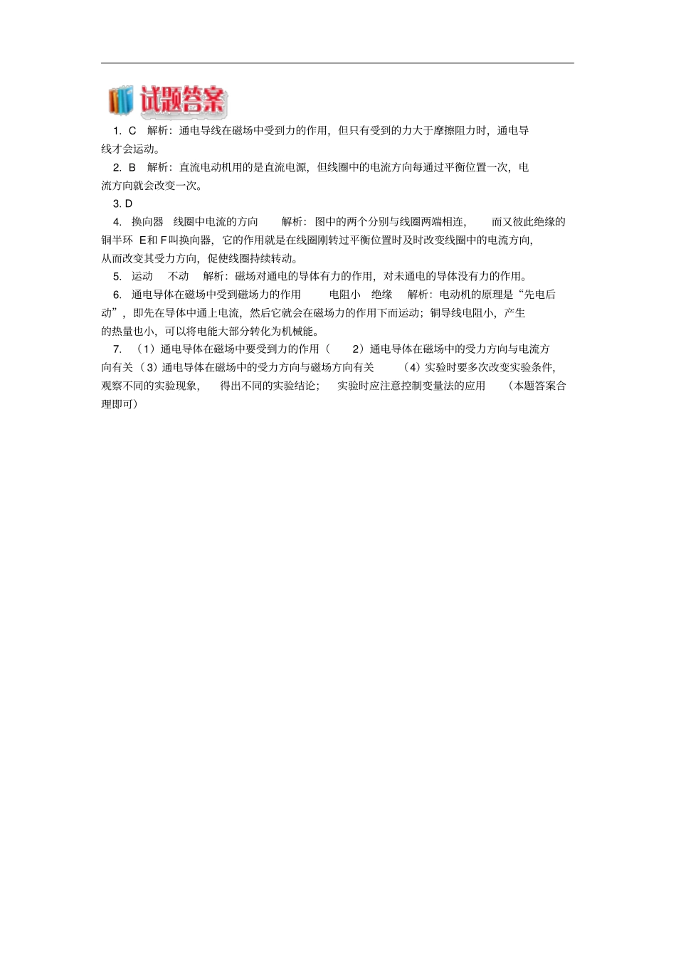 九年级物理上册82磁场对电流的作用习题含解析新版教科版_第3页