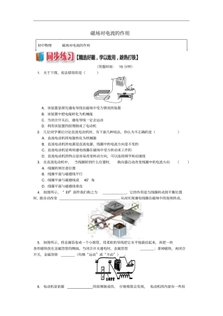 九年级物理上册82磁场对电流的作用习题含解析新版教科版