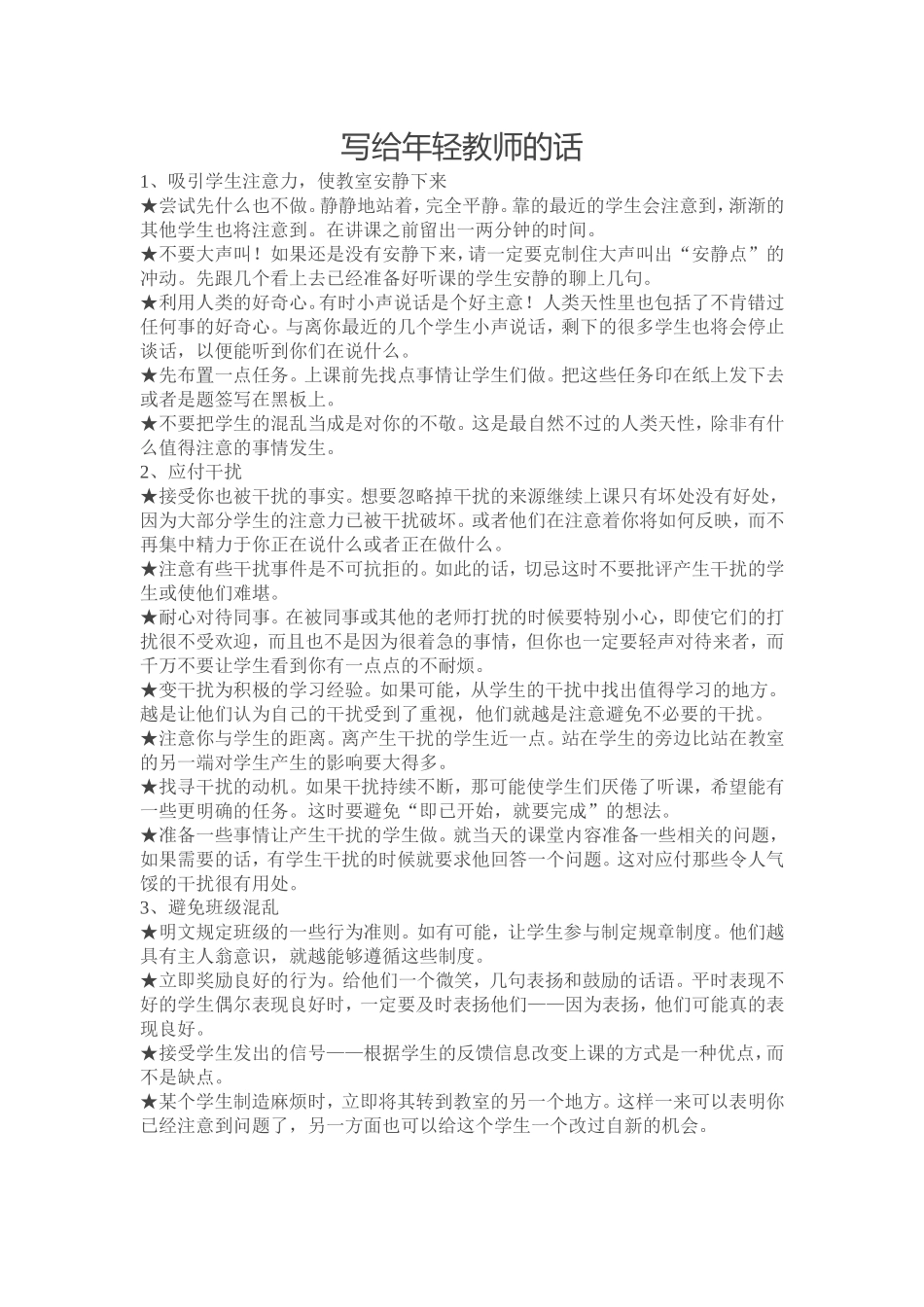 写给年轻老师_第1页