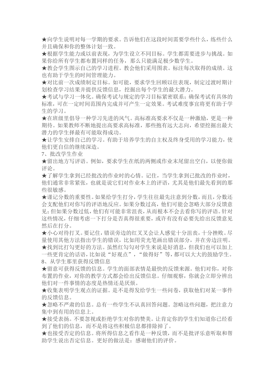 写给年轻老师_第3页