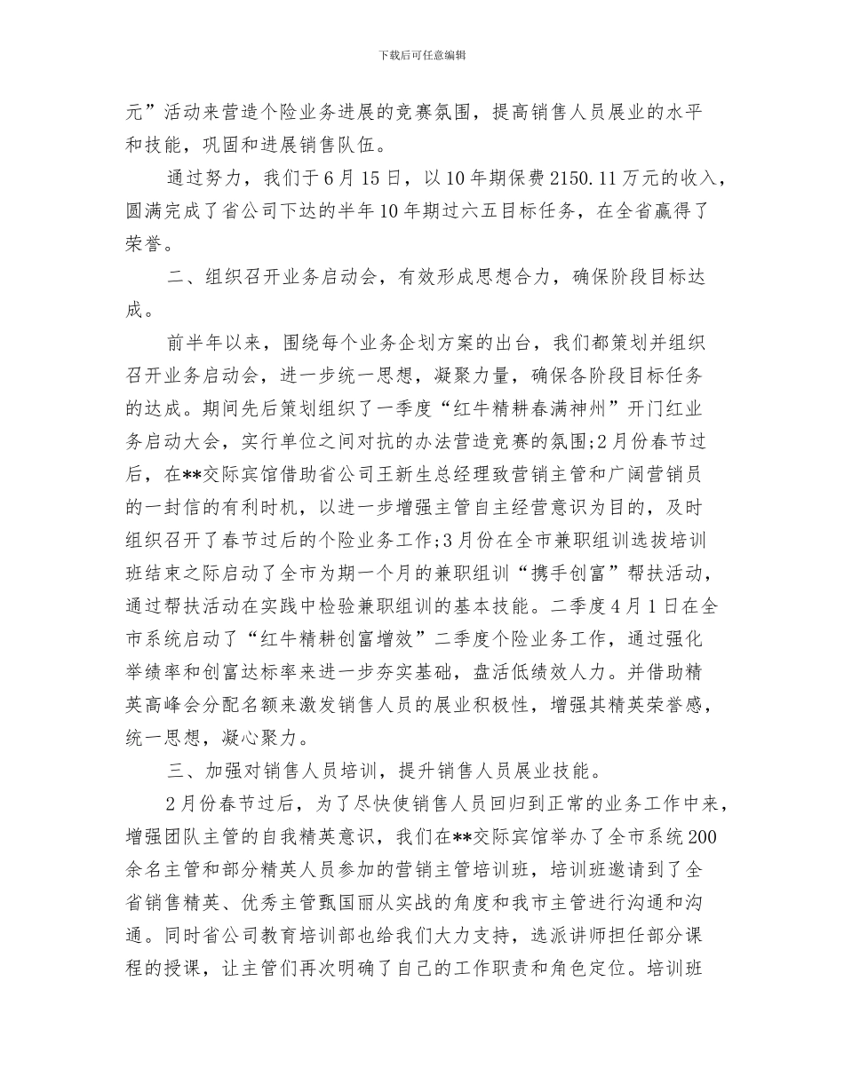 保险公司经理个人全年工作总结范文与保险公司经理个人工作总结汇编_第3页