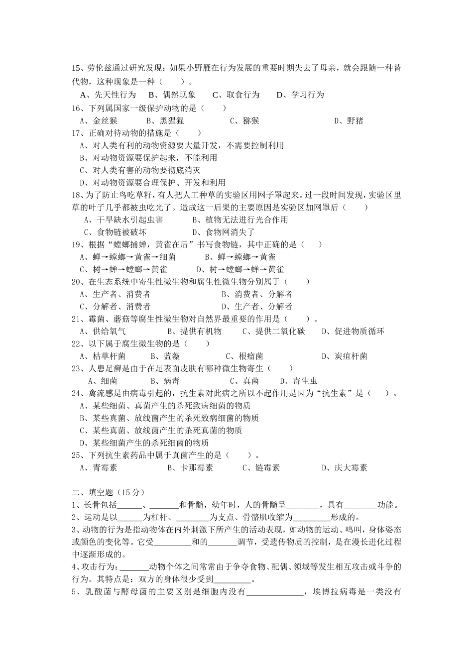 14-15八上期中生物试题_第2页