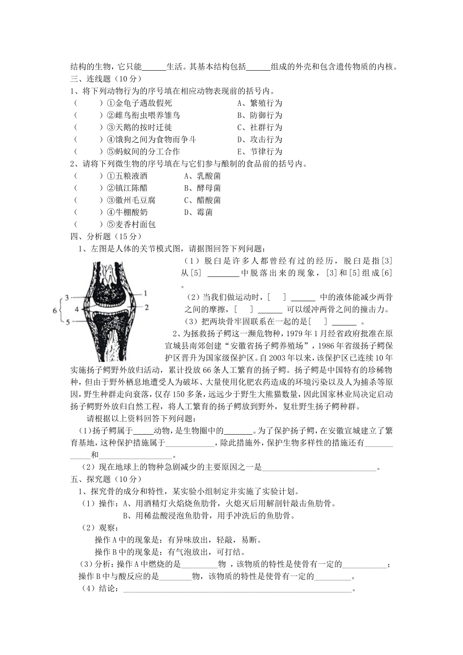 14-15八上期中生物试题_第3页