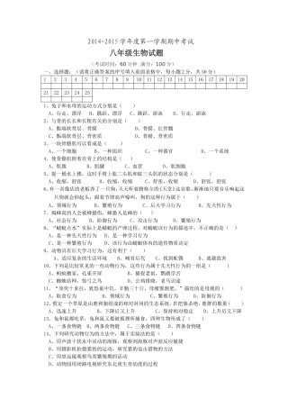 14-15八上期中生物试题