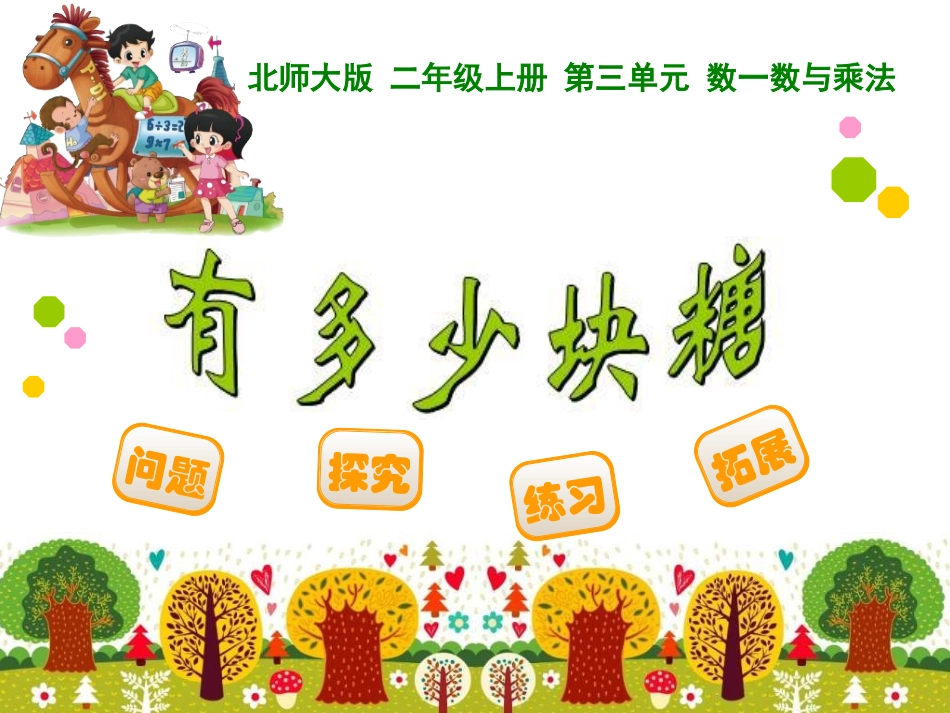 第1课时-同数连加的现实情境_第1页