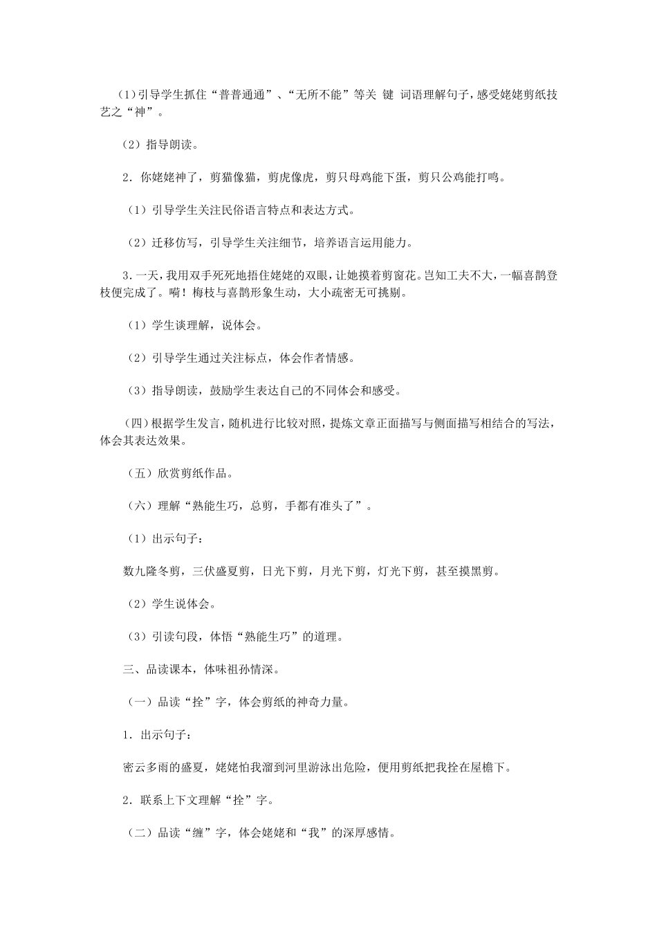 《姥姥的剪纸》教学设计_第2页