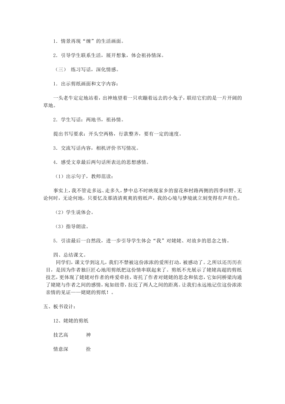 《姥姥的剪纸》教学设计_第3页