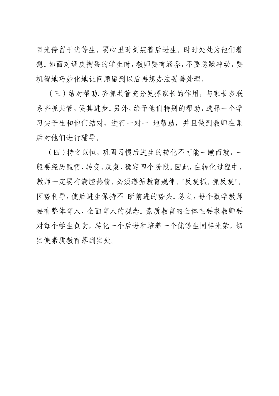 六年级上册数学后进生辅导计划_第2页