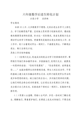 六年级上册数学后进生辅导计划