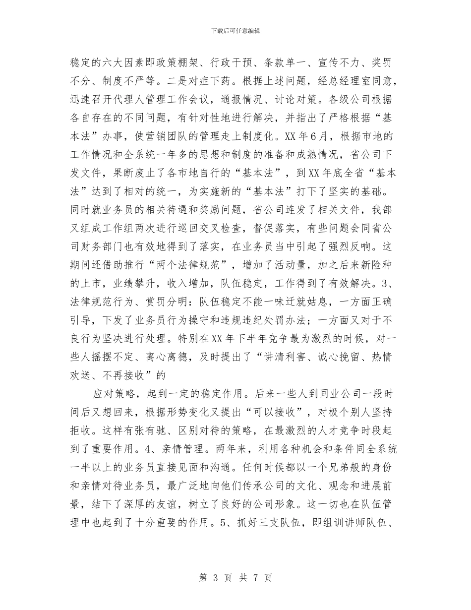 保险公司经理个人工作总结与保险出纳工作总结优秀范文汇编_第3页