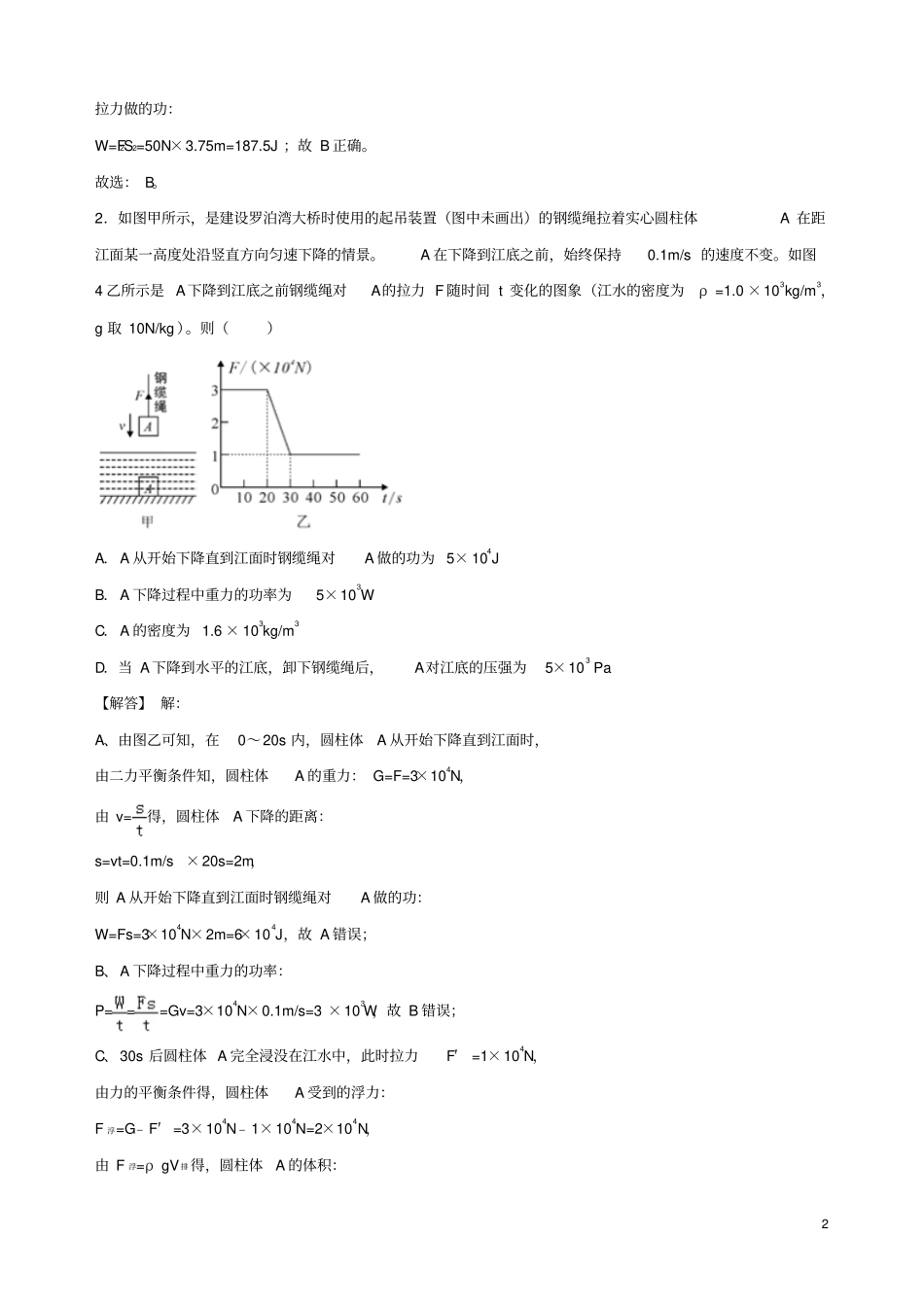 九年级物理上册探究简单电路提高训练含解析新版粤教沪版_第2页