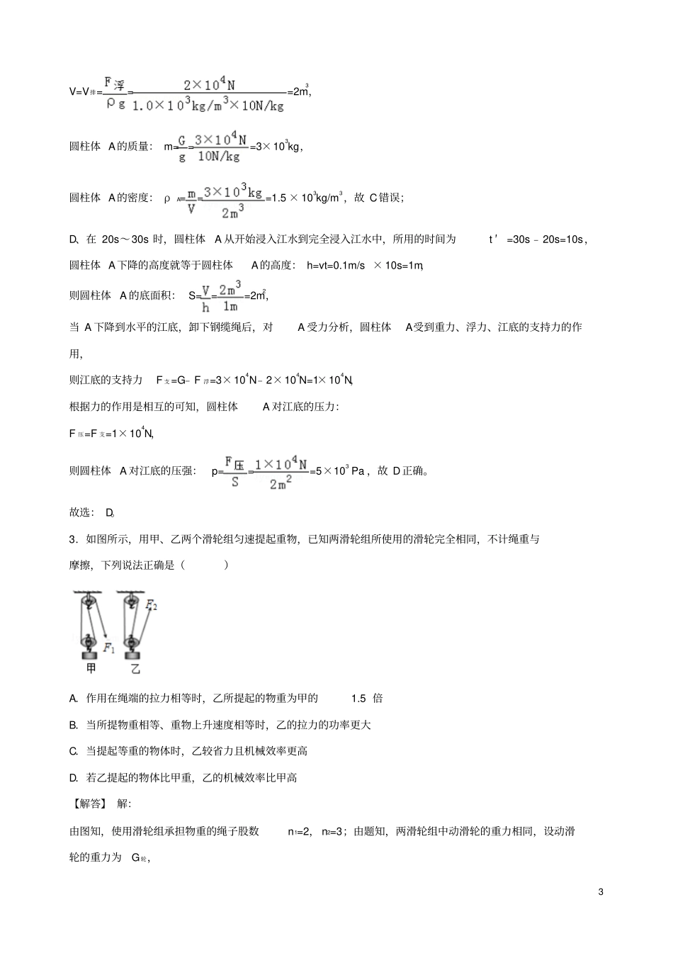 九年级物理上册探究简单电路提高训练含解析新版粤教沪版_第3页
