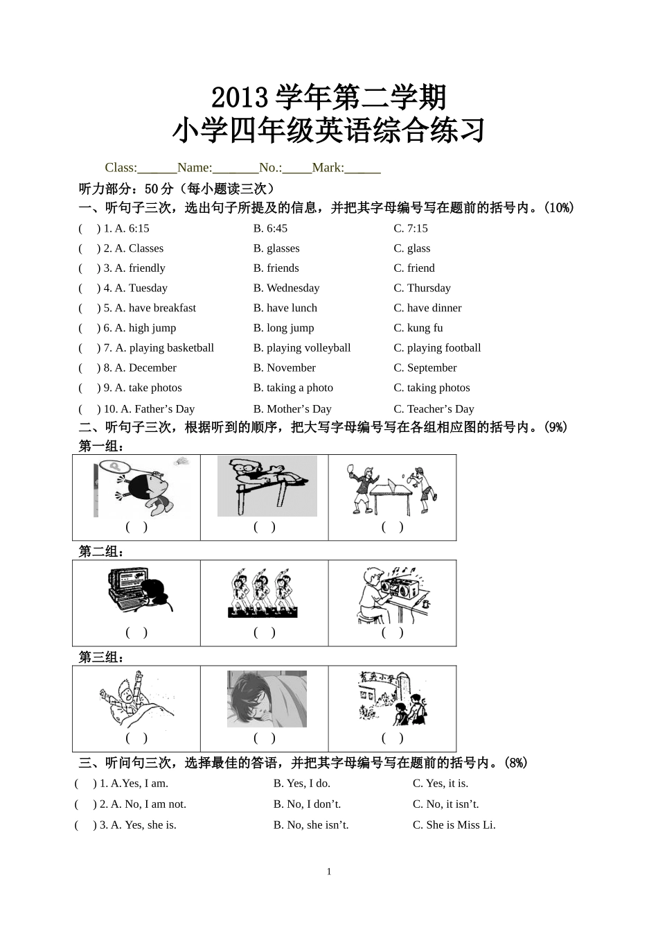 2013学年第二学期四年级综合练习2_第1页