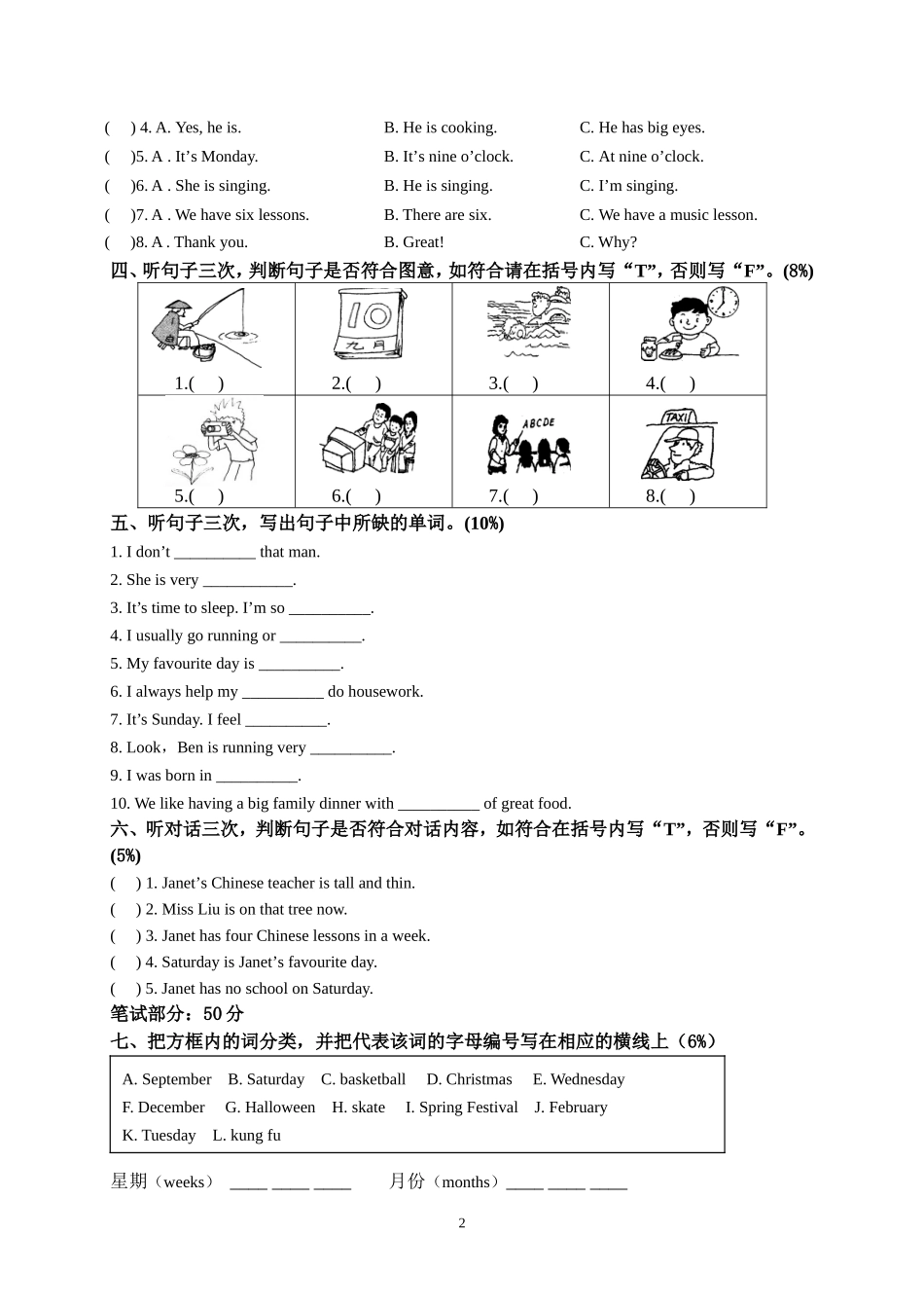 2013学年第二学期四年级综合练习2_第2页