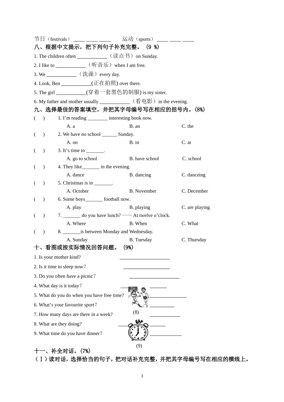 2013学年第二学期四年级综合练习2_第3页