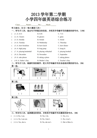 2013学年第二学期四年级综合练习2