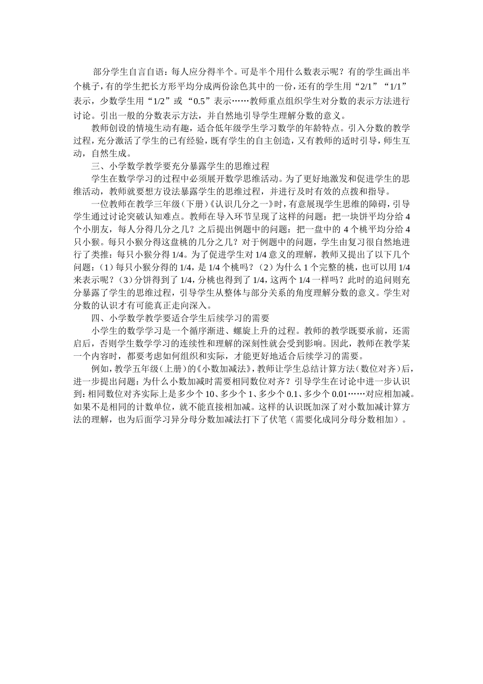 对小学数学教学的认识和思考_第2页