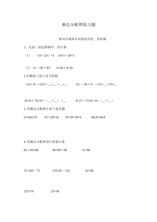 小学数学2011版本小学四年级乘法分配律练习题