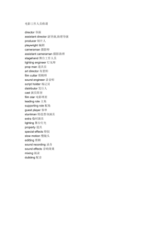 电影工作人员称谓