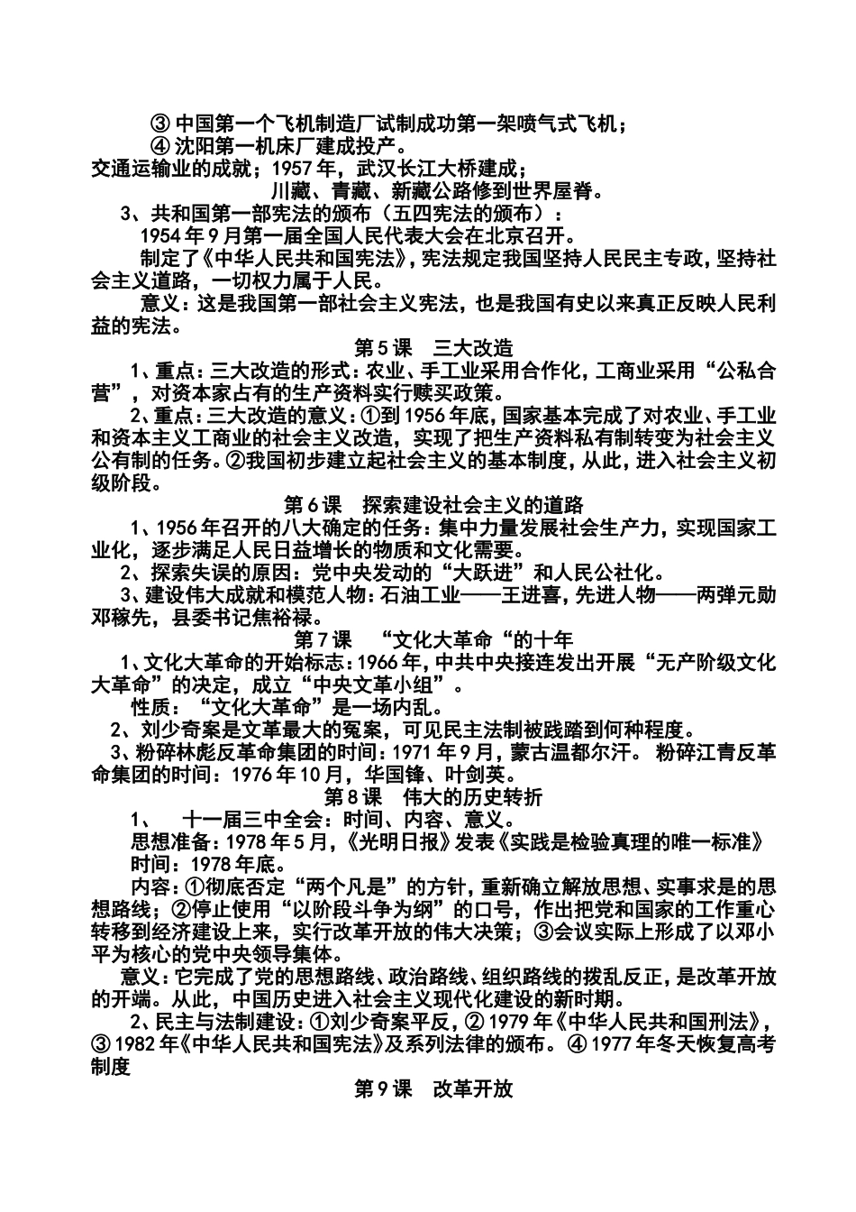 初中历史八年级下学期复习提纲_第2页