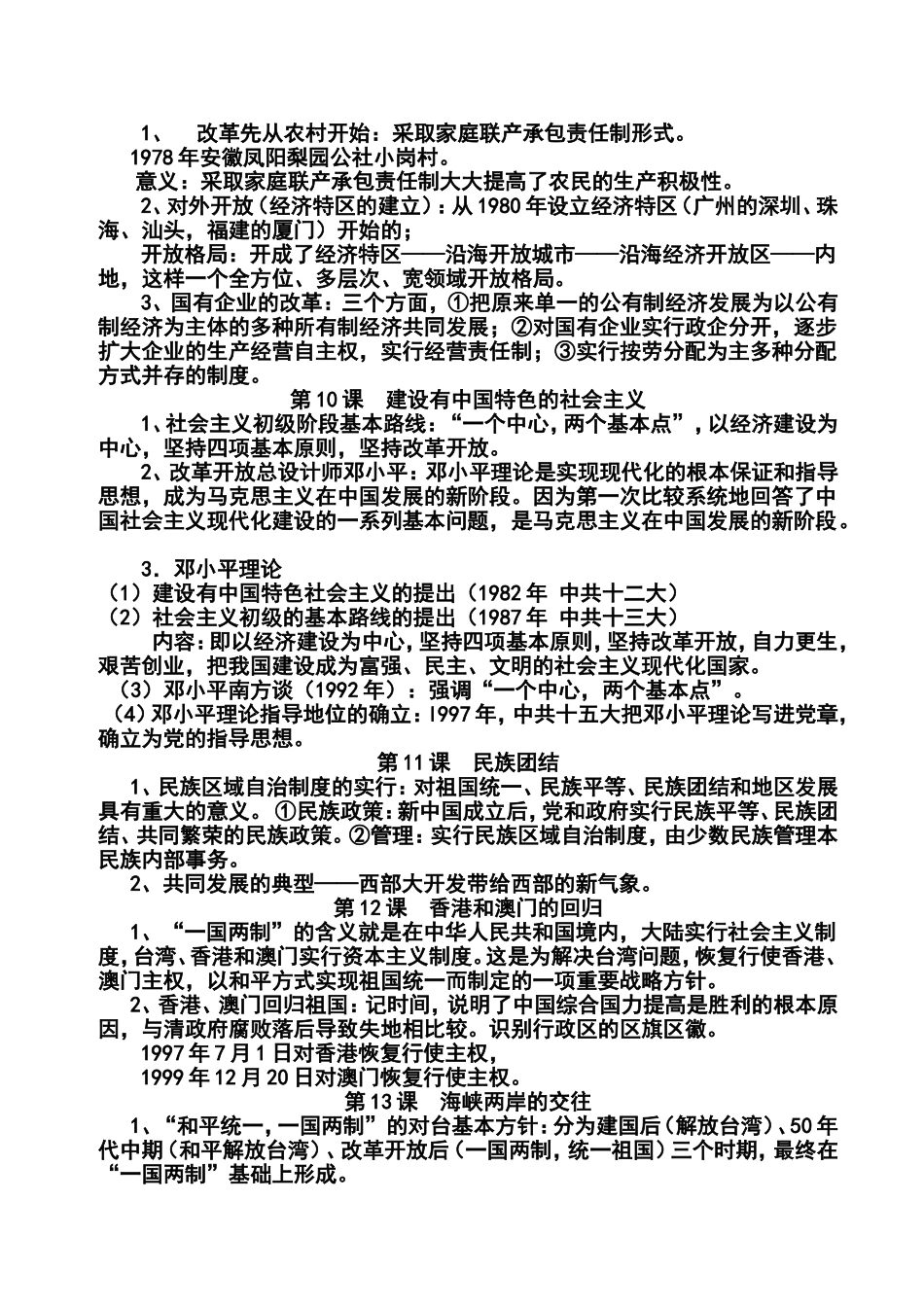 初中历史八年级下学期复习提纲_第3页