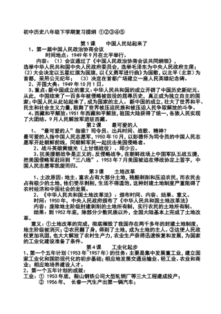 初中历史八年级下学期复习提纲