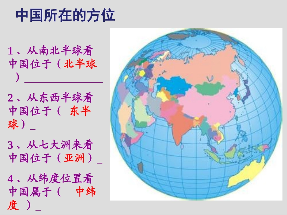 第九章-走向世界的中国-(3)_第2页