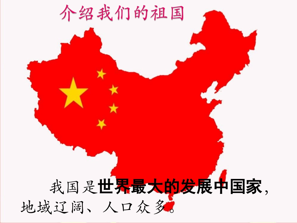 第九章-走向世界的中国-(3)_第3页