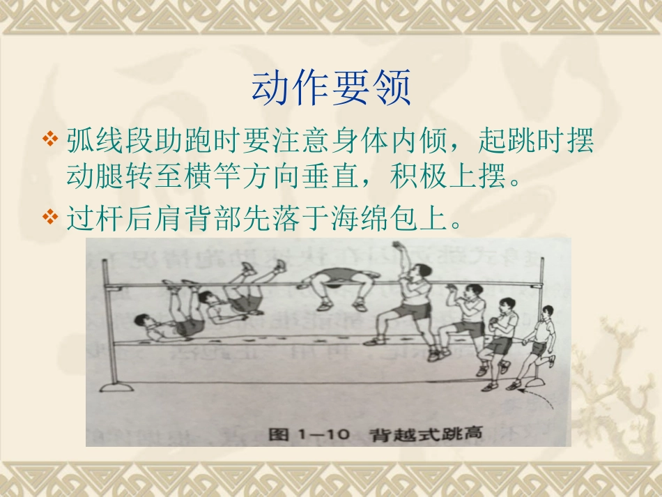 2、背越式跳高_第3页