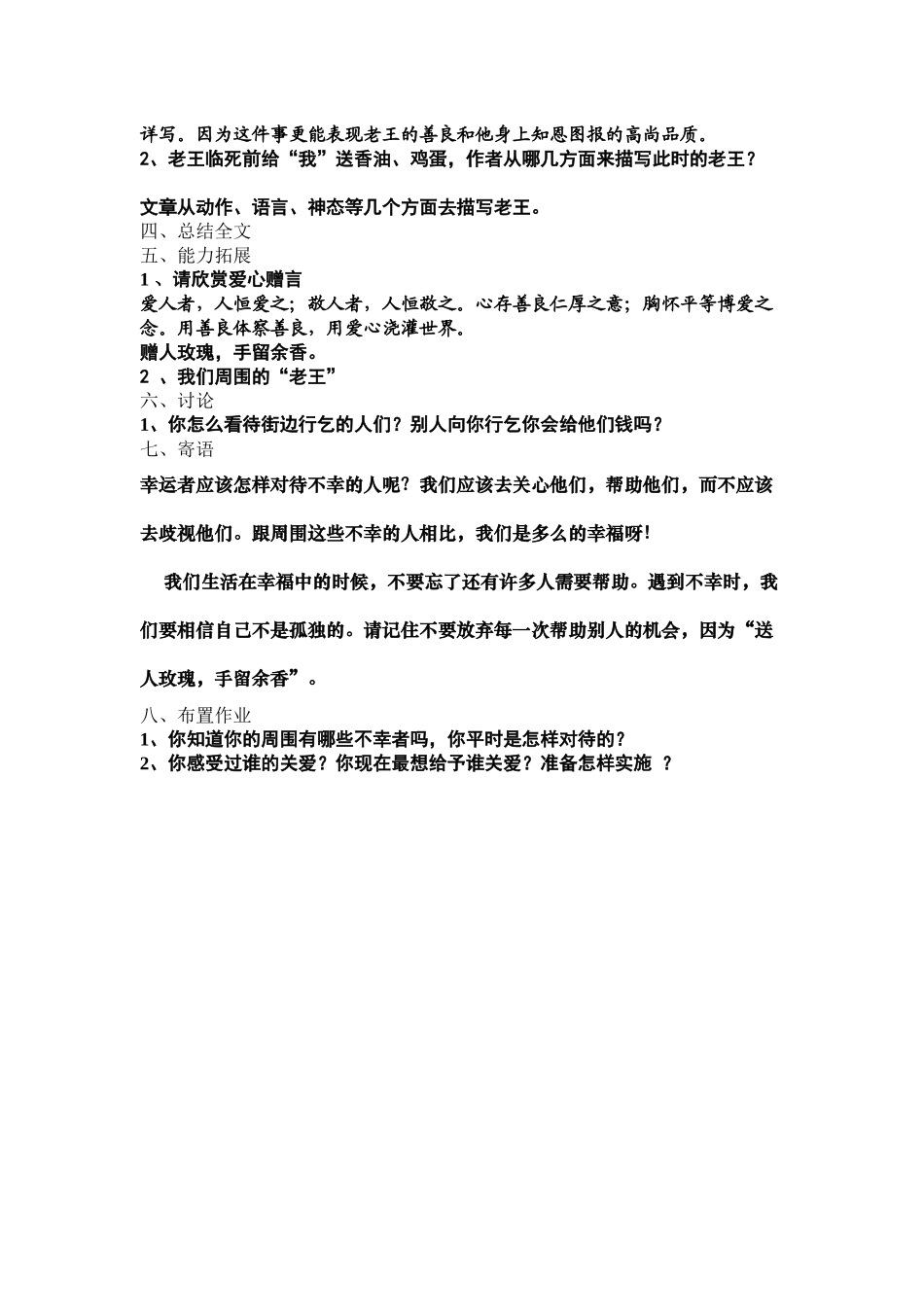 (部编)初中语文人教2011课标版七年级下册老王第二课时教案_第2页
