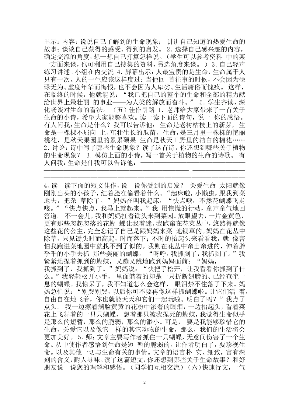 写热爱生命的人和事_第2页