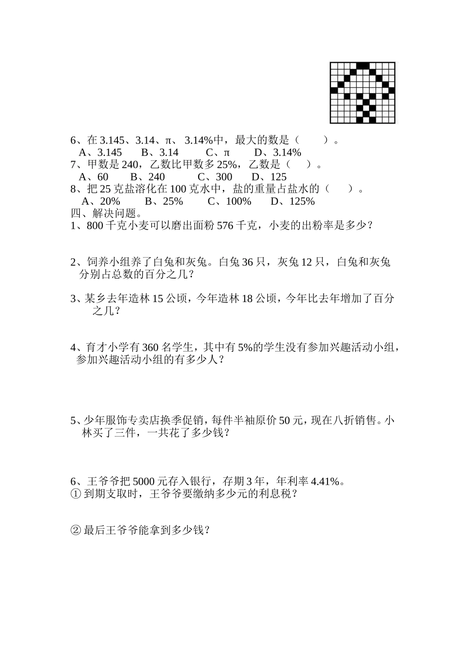 六年级数学上册百分数单元测试题DOC[1]_第2页