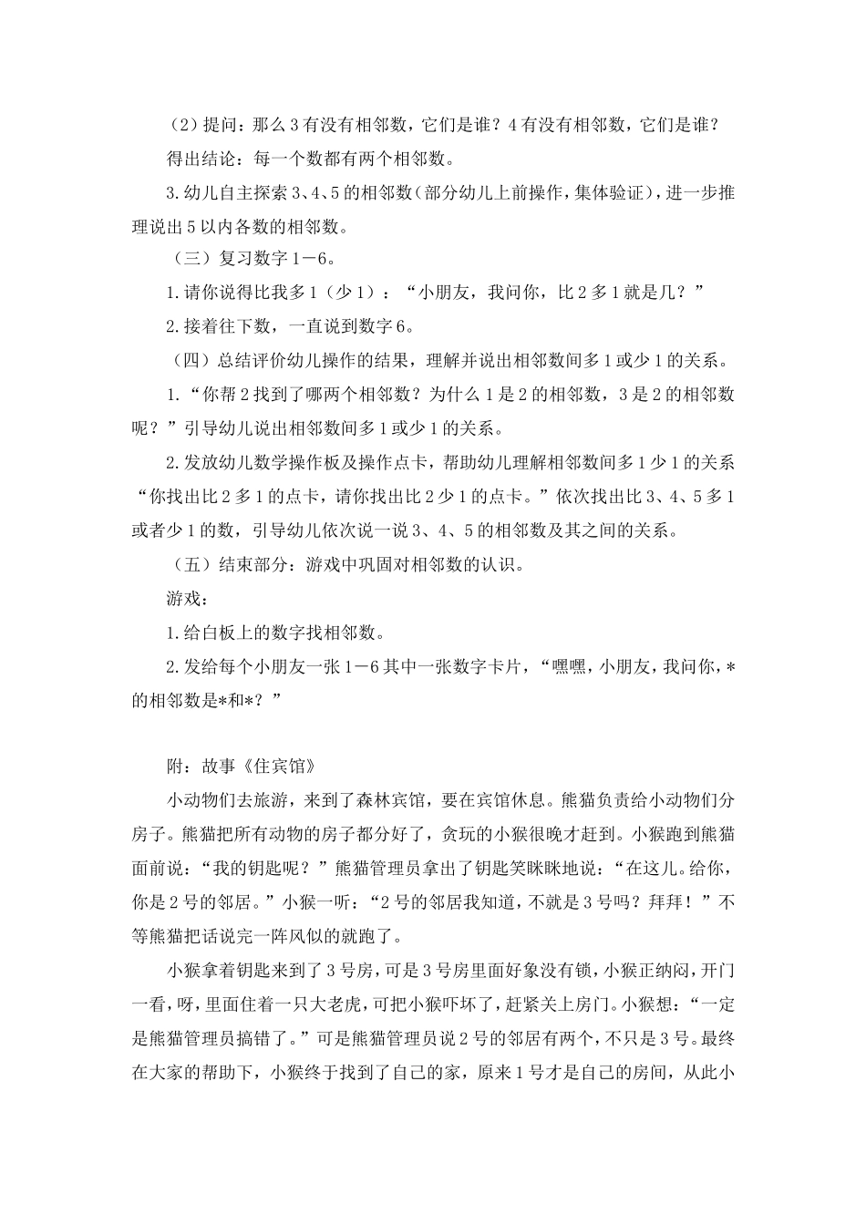 中班科学活动：认识5以内的相邻数_第2页