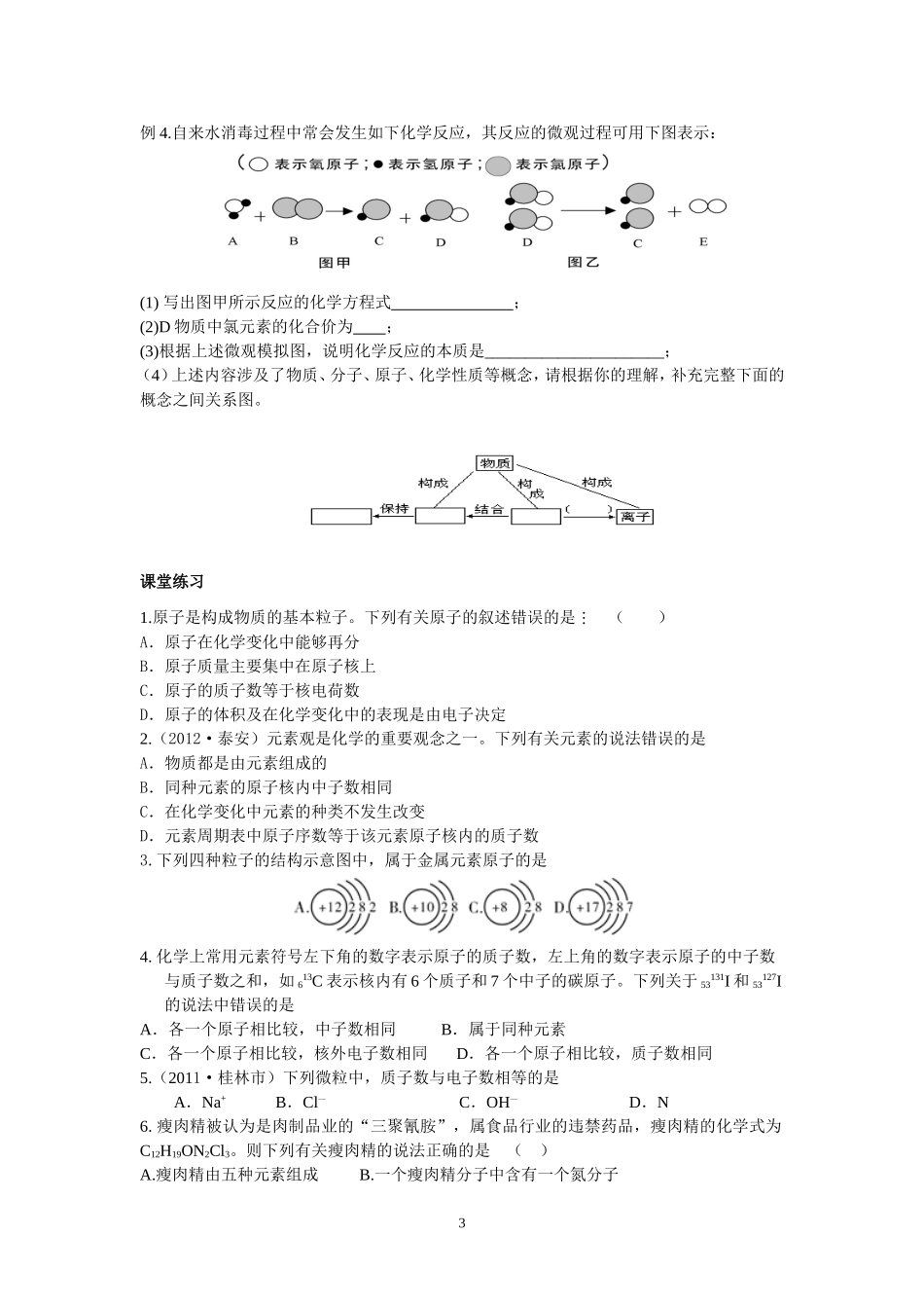 第三单元-物质构成的奥秘_第3页