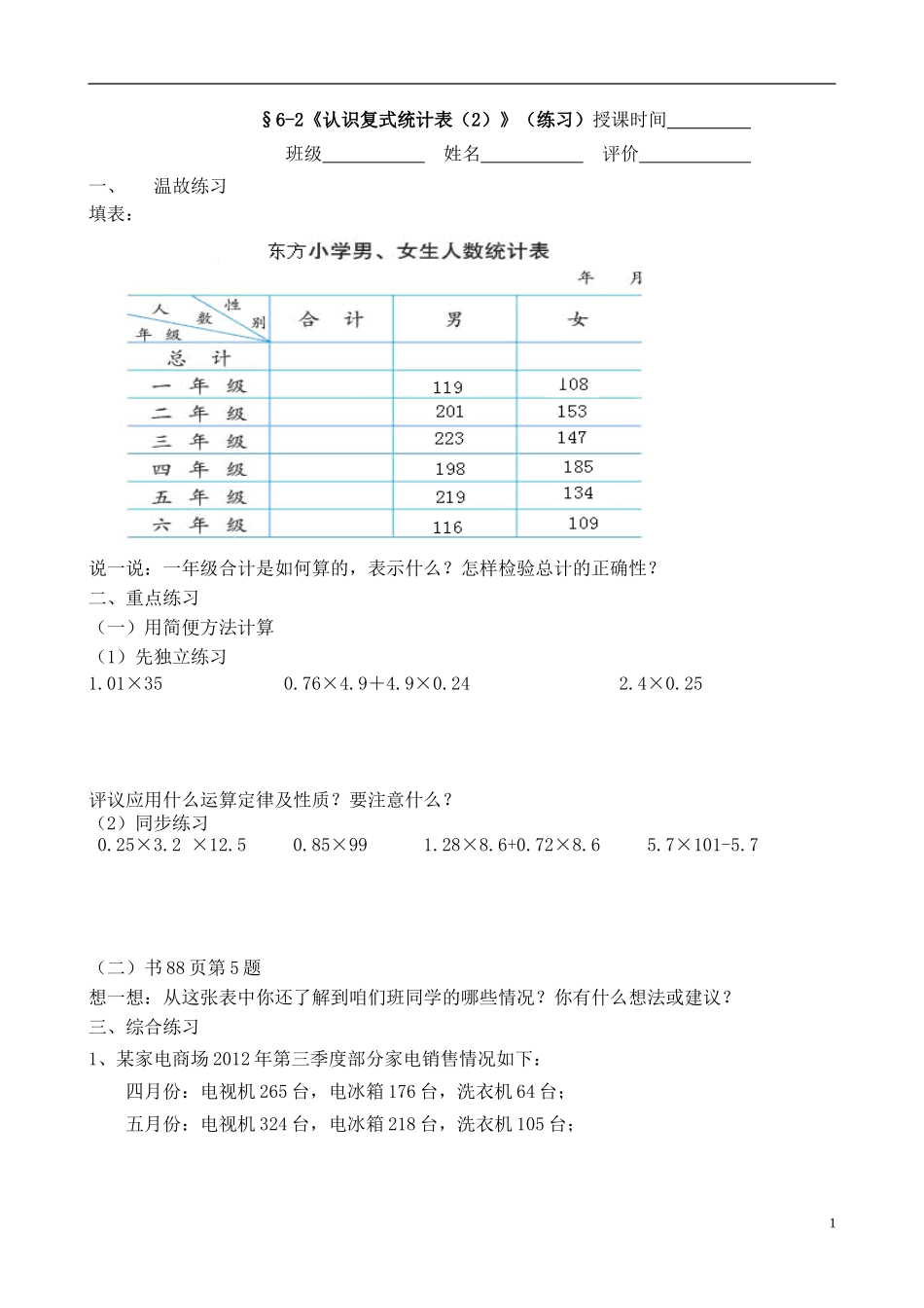 6-2《统计》学案_第1页