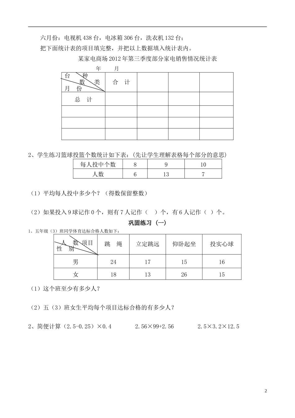 6-2《统计》学案_第2页